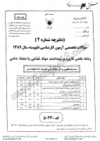 کاردانی به کاشناسی آزاد جزوات سوالات علمی کاربردی بهداشت مواد غذایی با منشأ دامی کاردانی به کارشناسی آزاد 1389